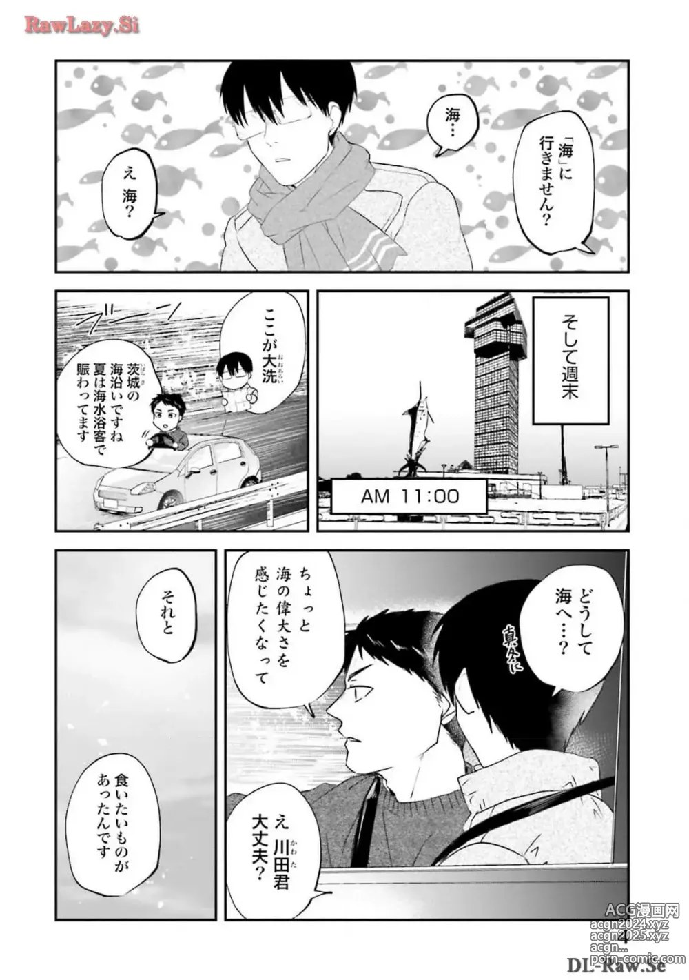 Page 138 of manga Meshinuma Raws Vol 10-13 Medium Quality