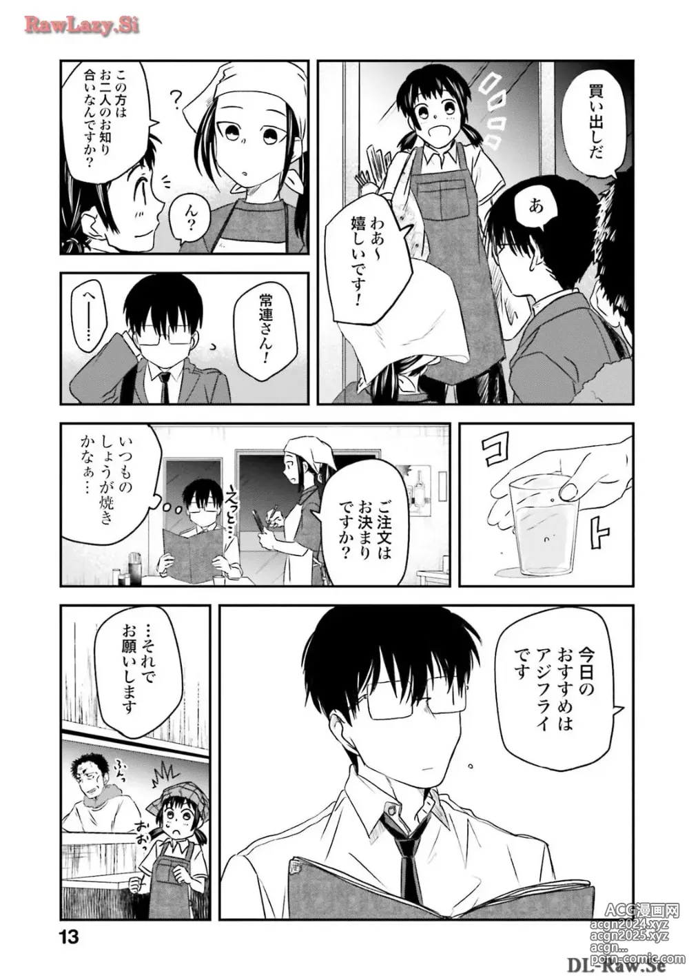 Page 15 of manga Meshinuma Raws Vol 10-13 Medium Quality