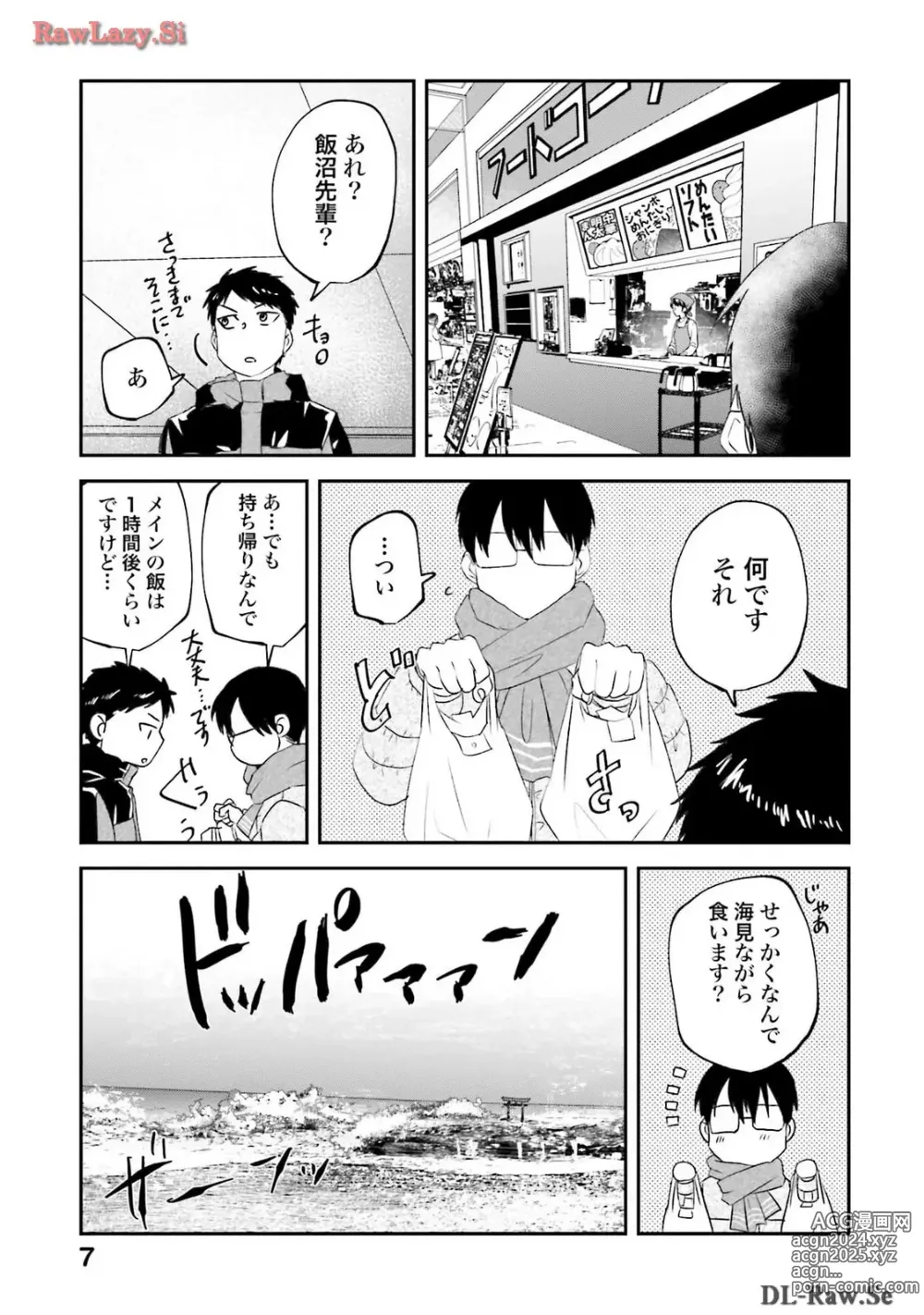 Page 141 of manga Meshinuma Raws Vol 10-13 Medium Quality