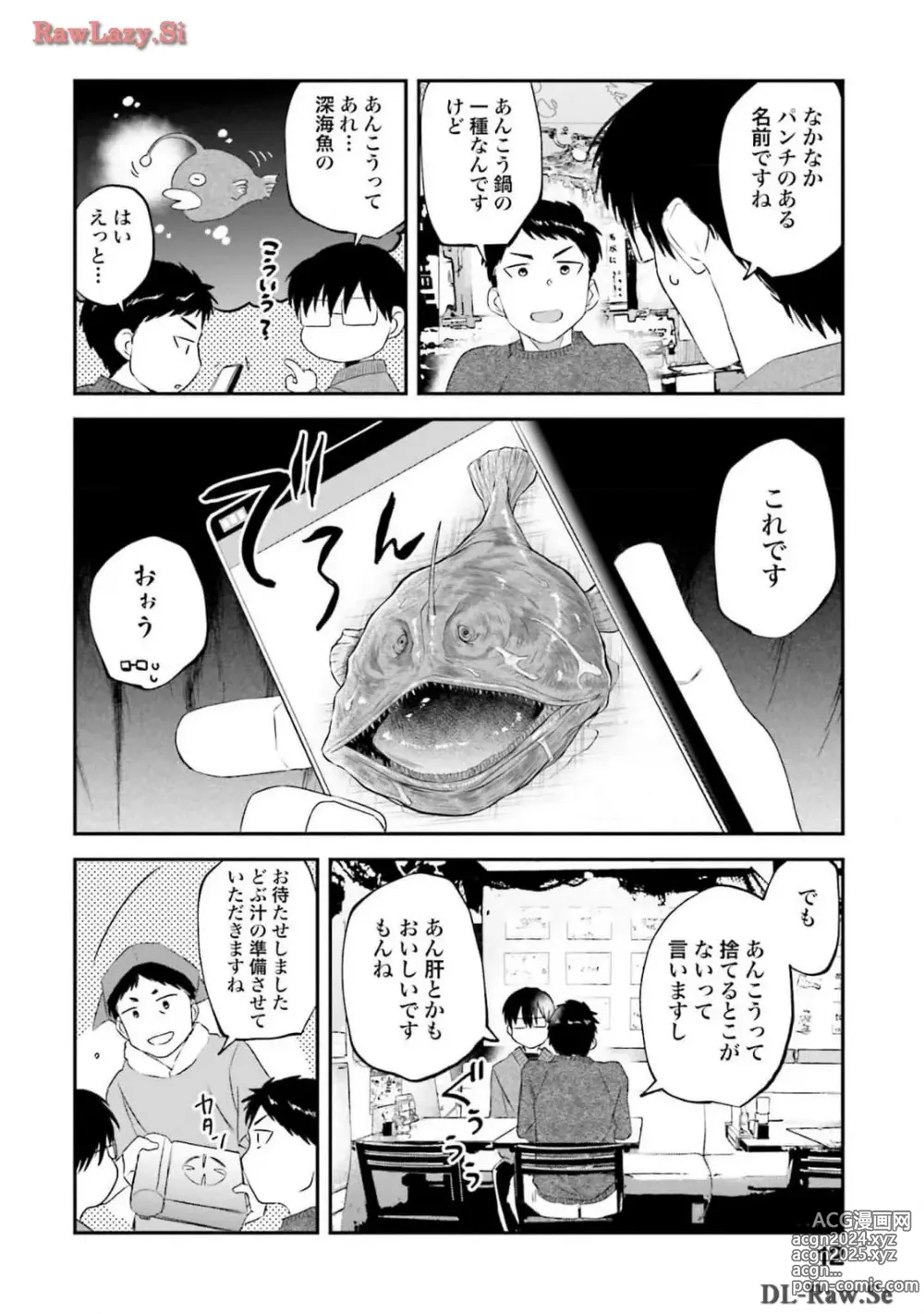 Page 146 of manga Meshinuma Raws Vol 10-13 Medium Quality