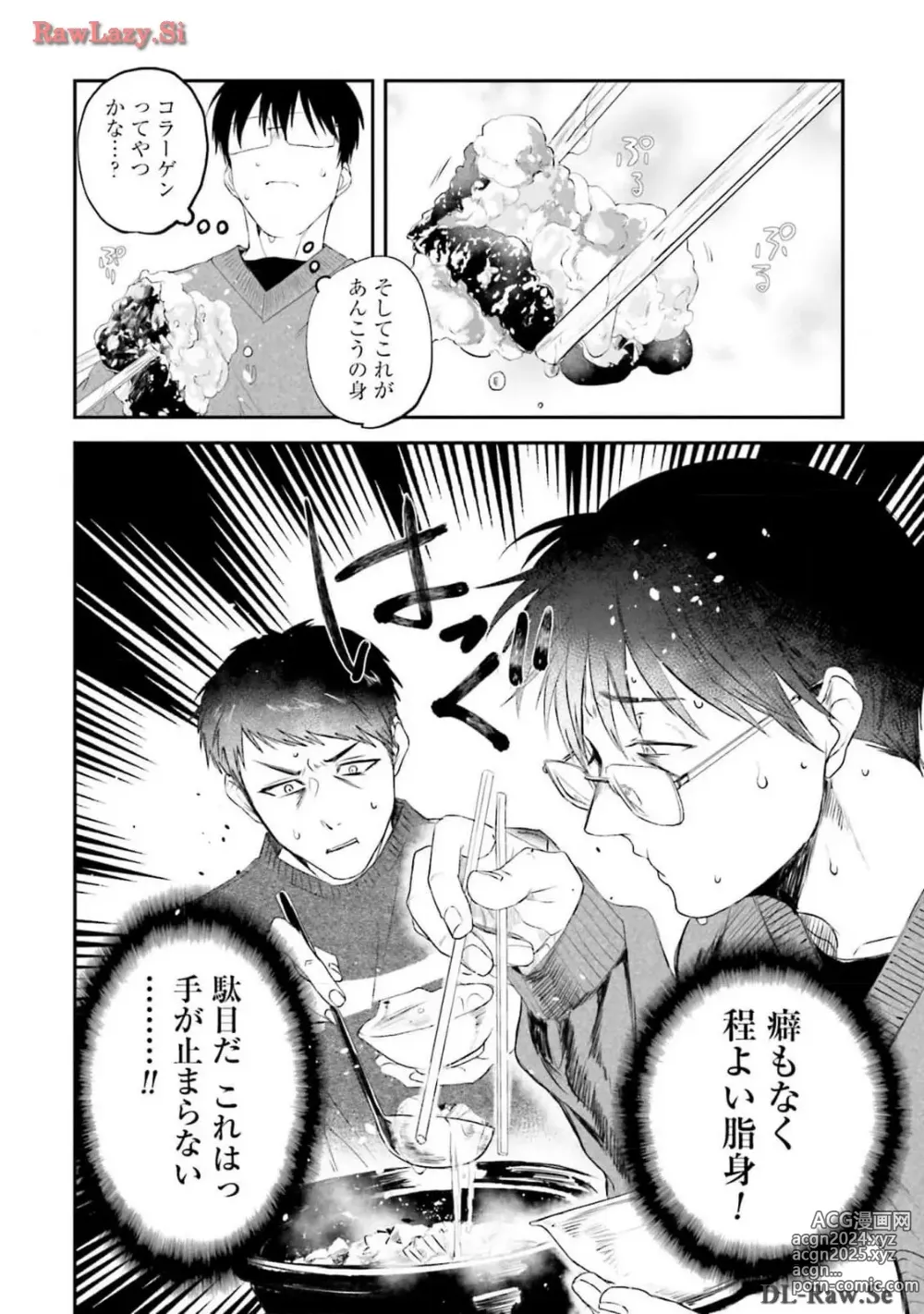 Page 150 of manga Meshinuma Raws Vol 10-13 Medium Quality