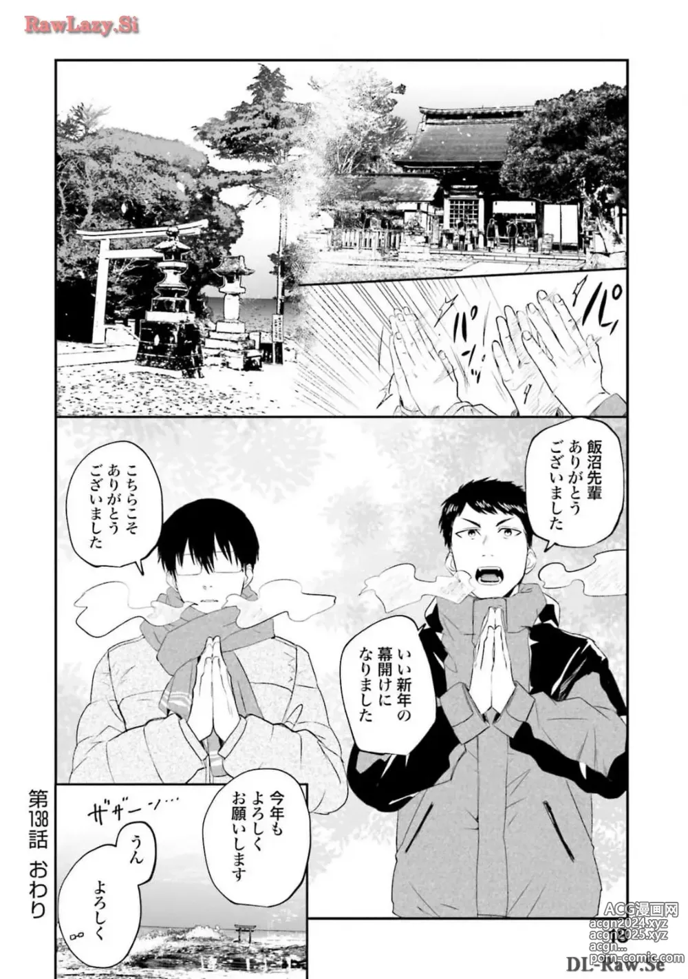 Page 152 of manga Meshinuma Raws Vol 10-13 Medium Quality