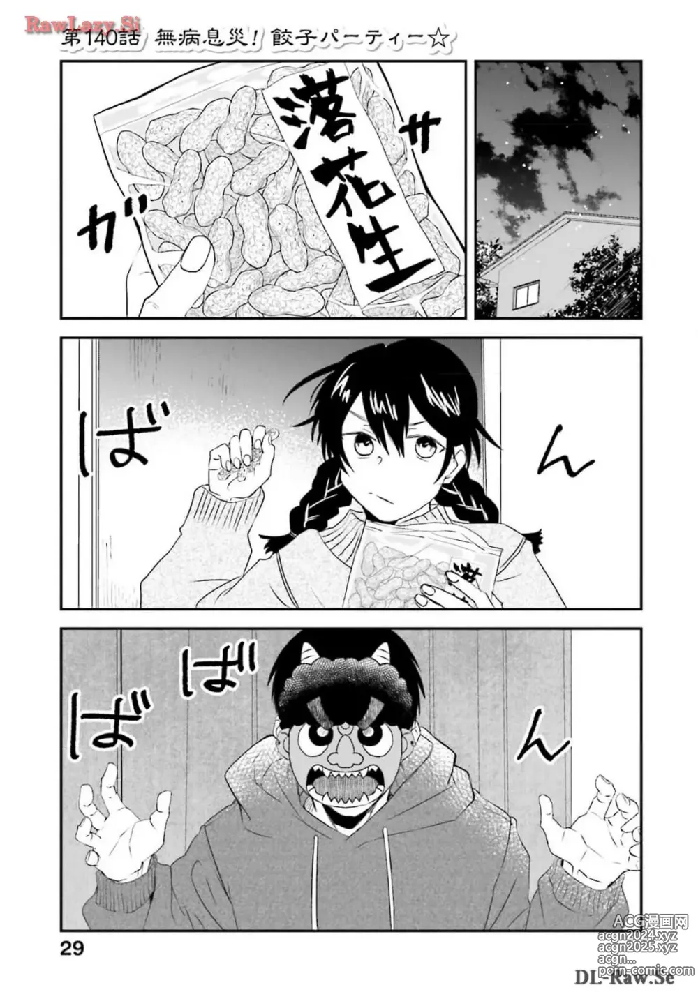 Page 163 of manga Meshinuma Raws Vol 10-13 Medium Quality