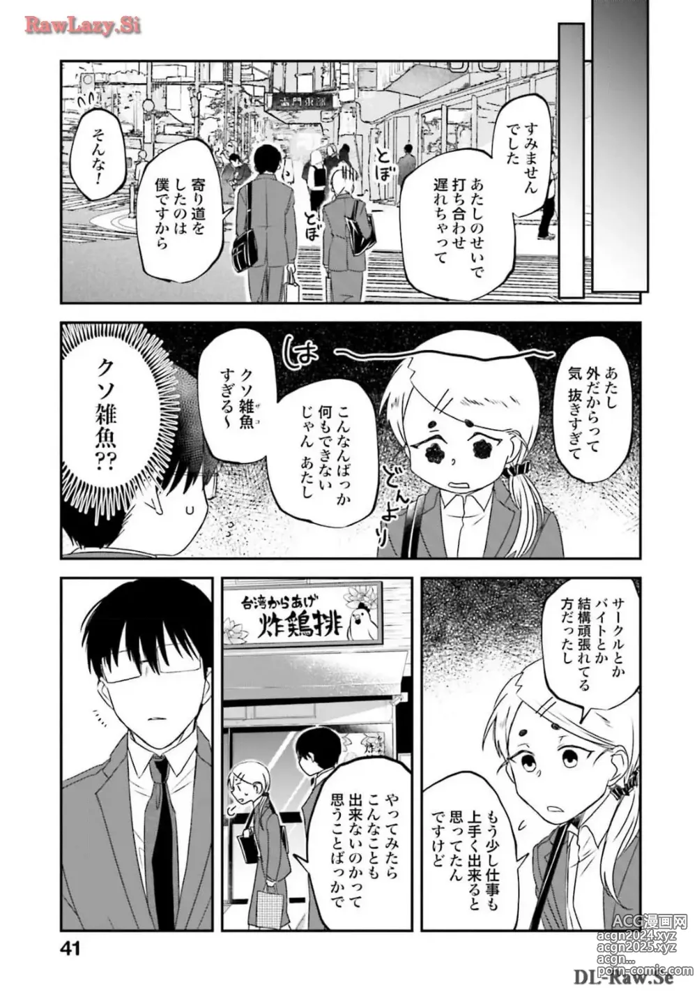 Page 175 of manga Meshinuma Raws Vol 10-13 Medium Quality