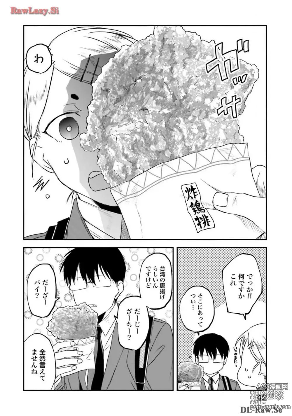 Page 176 of manga Meshinuma Raws Vol 10-13 Medium Quality