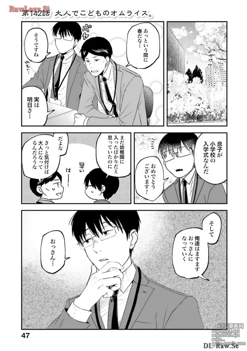 Page 181 of manga Meshinuma Raws Vol 10-13 Medium Quality