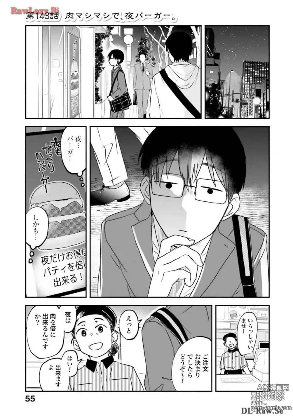 Page 189 of manga Meshinuma Raws Vol 10-13 Medium Quality