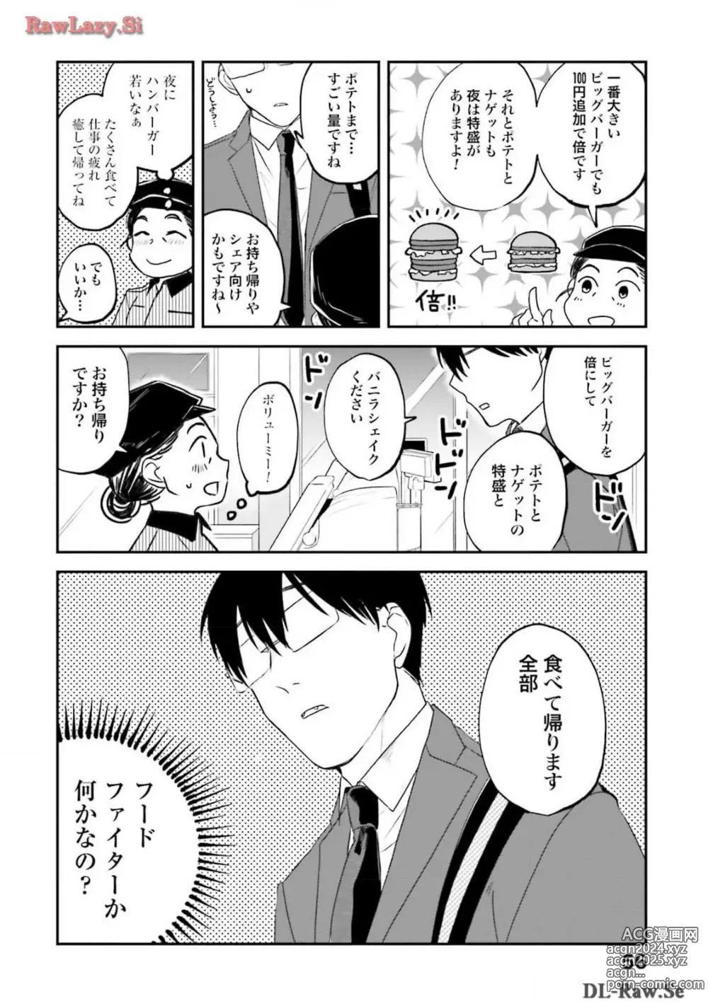 Page 190 of manga Meshinuma Raws Vol 10-13 Medium Quality