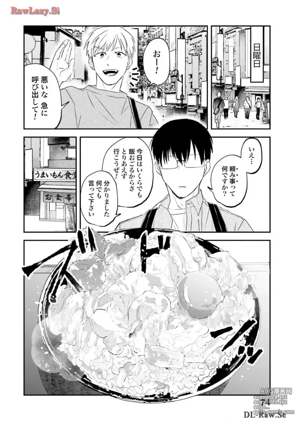 Page 208 of manga Meshinuma Raws Vol 10-13 Medium Quality