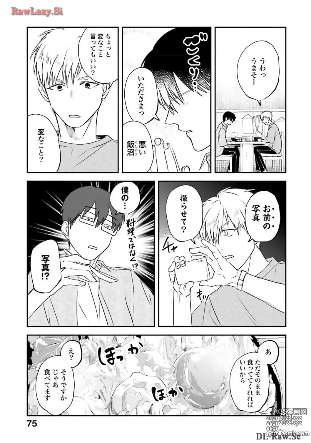 Page 209 of manga Meshinuma Raws Vol 10-13 Medium Quality