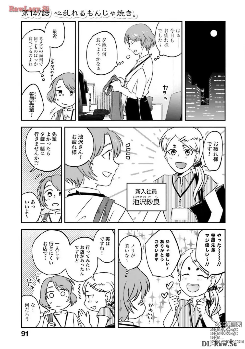 Page 225 of manga Meshinuma Raws Vol 10-13 Medium Quality