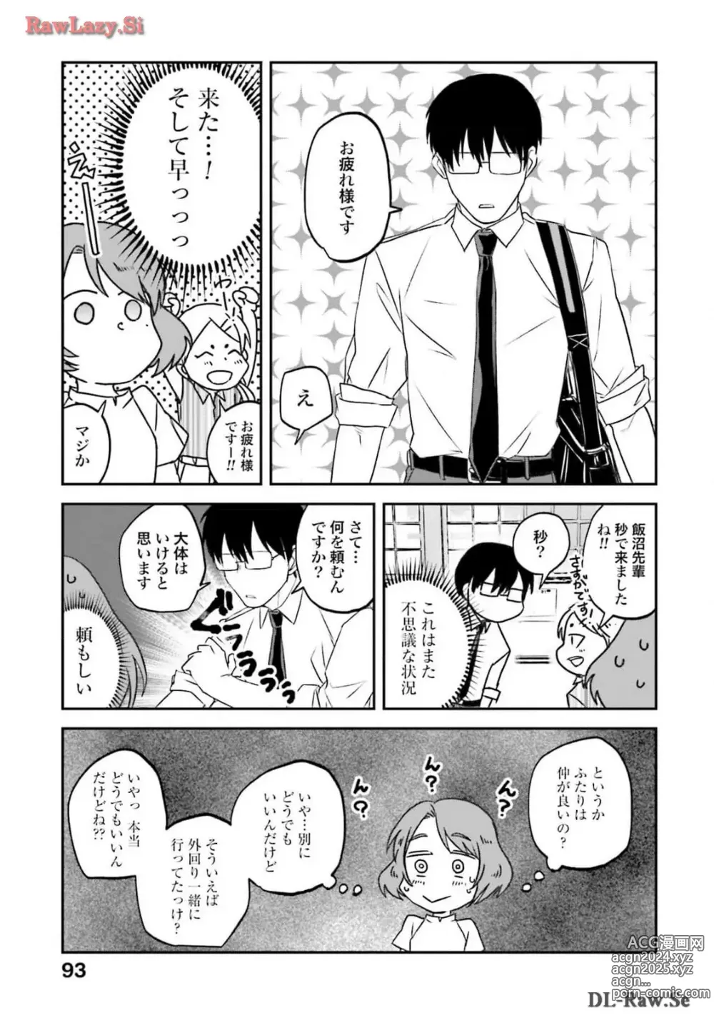 Page 227 of manga Meshinuma Raws Vol 10-13 Medium Quality