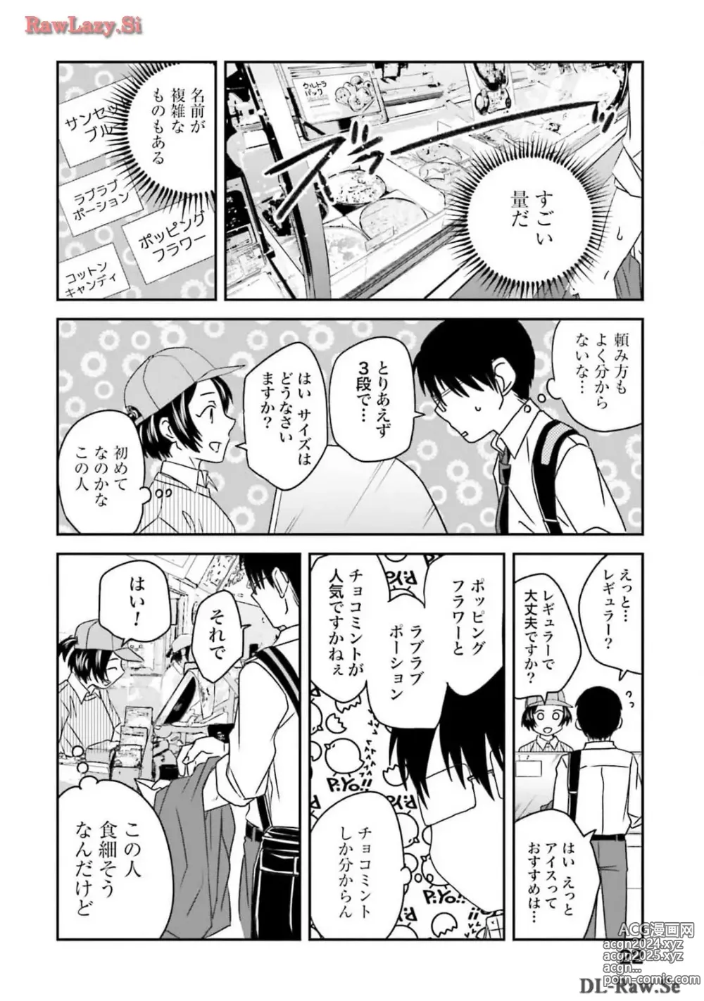 Page 24 of manga Meshinuma Raws Vol 10-13 Medium Quality