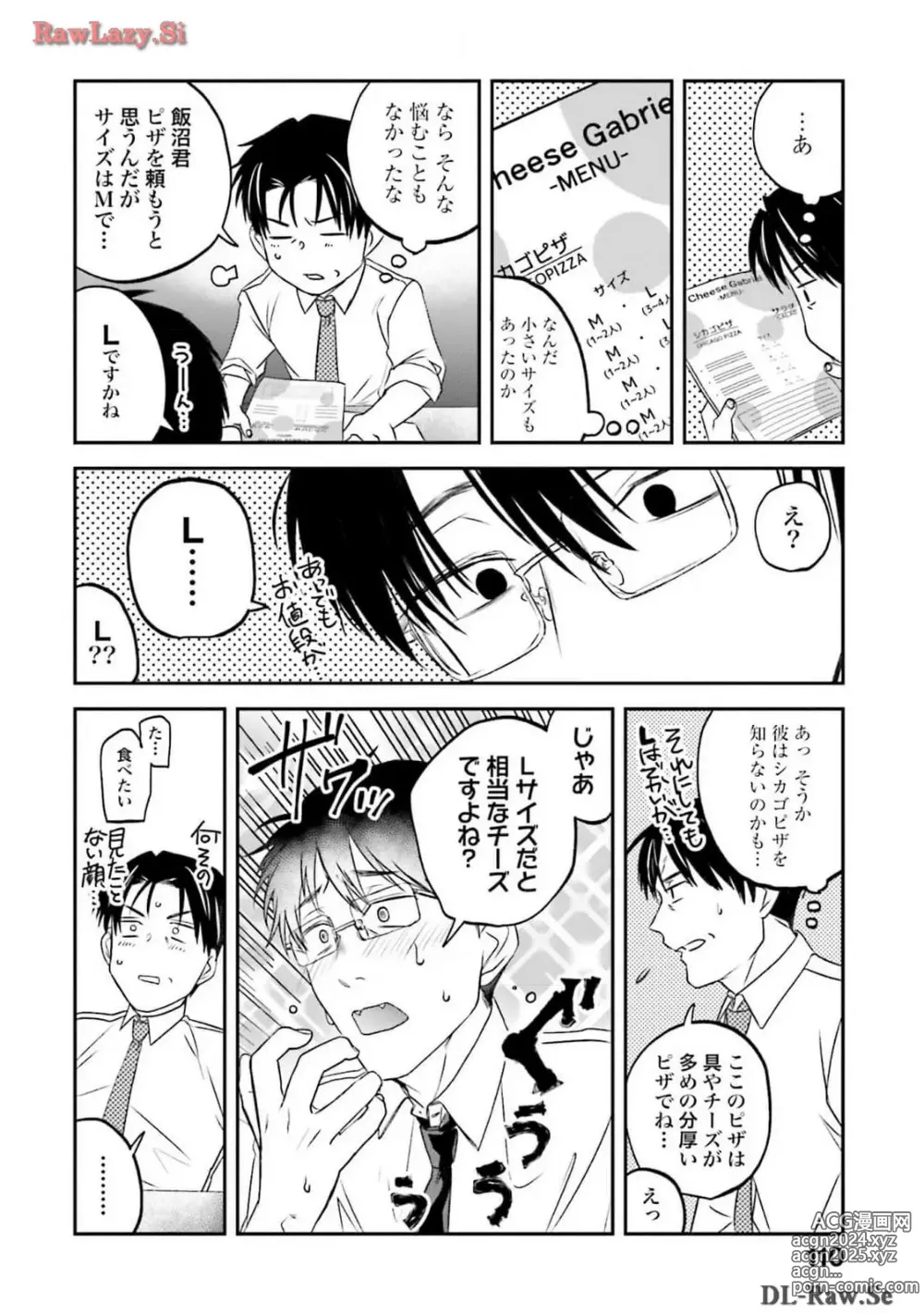 Page 244 of manga Meshinuma Raws Vol 10-13 Medium Quality