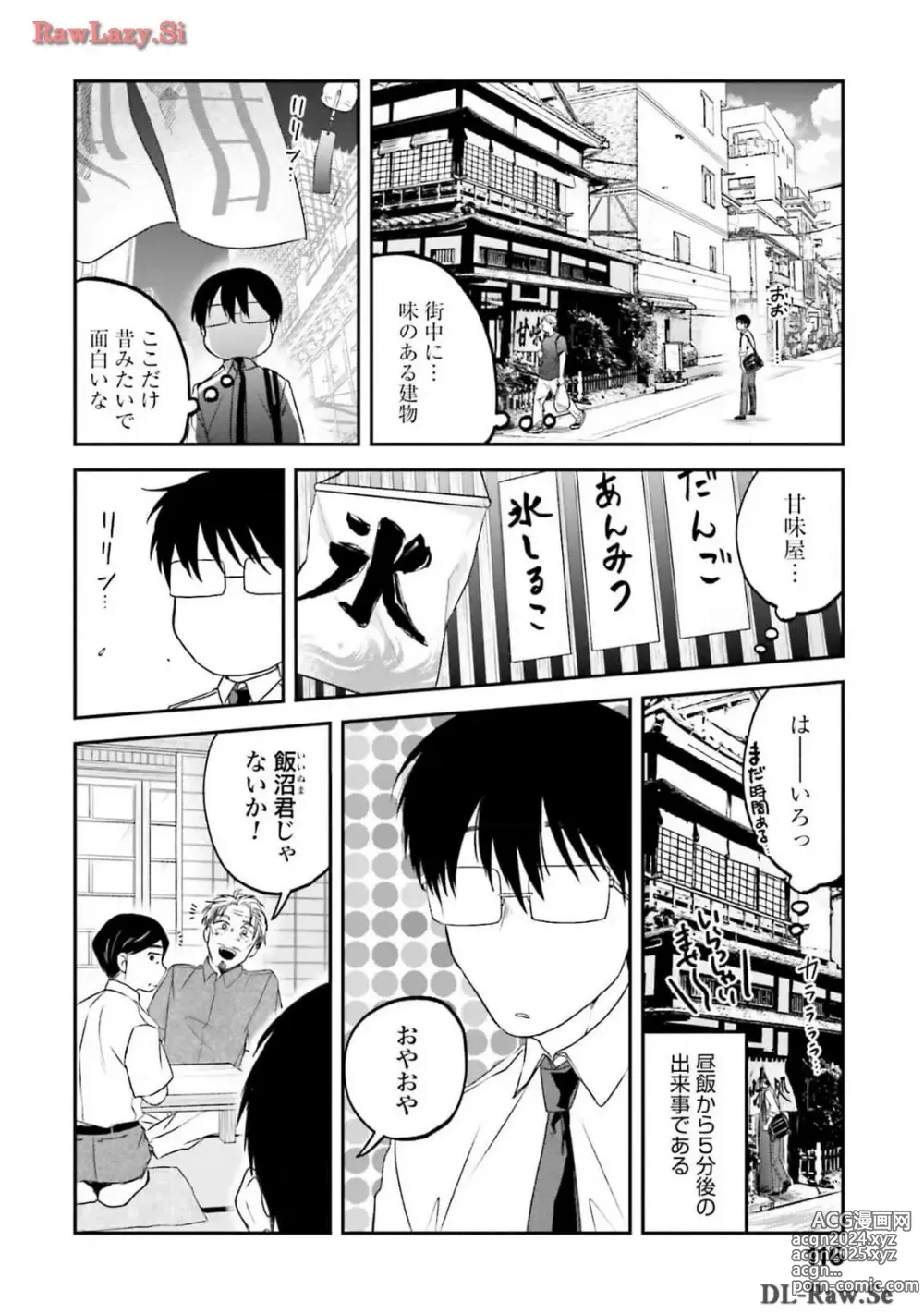 Page 250 of manga Meshinuma Raws Vol 10-13 Medium Quality