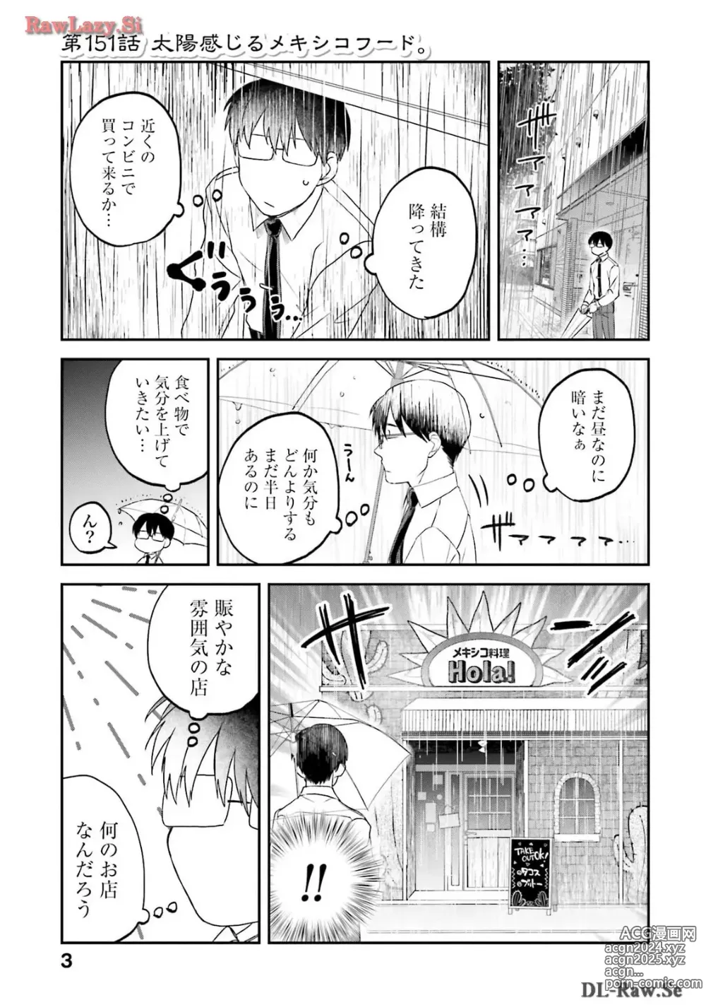 Page 269 of manga Meshinuma Raws Vol 10-13 Medium Quality