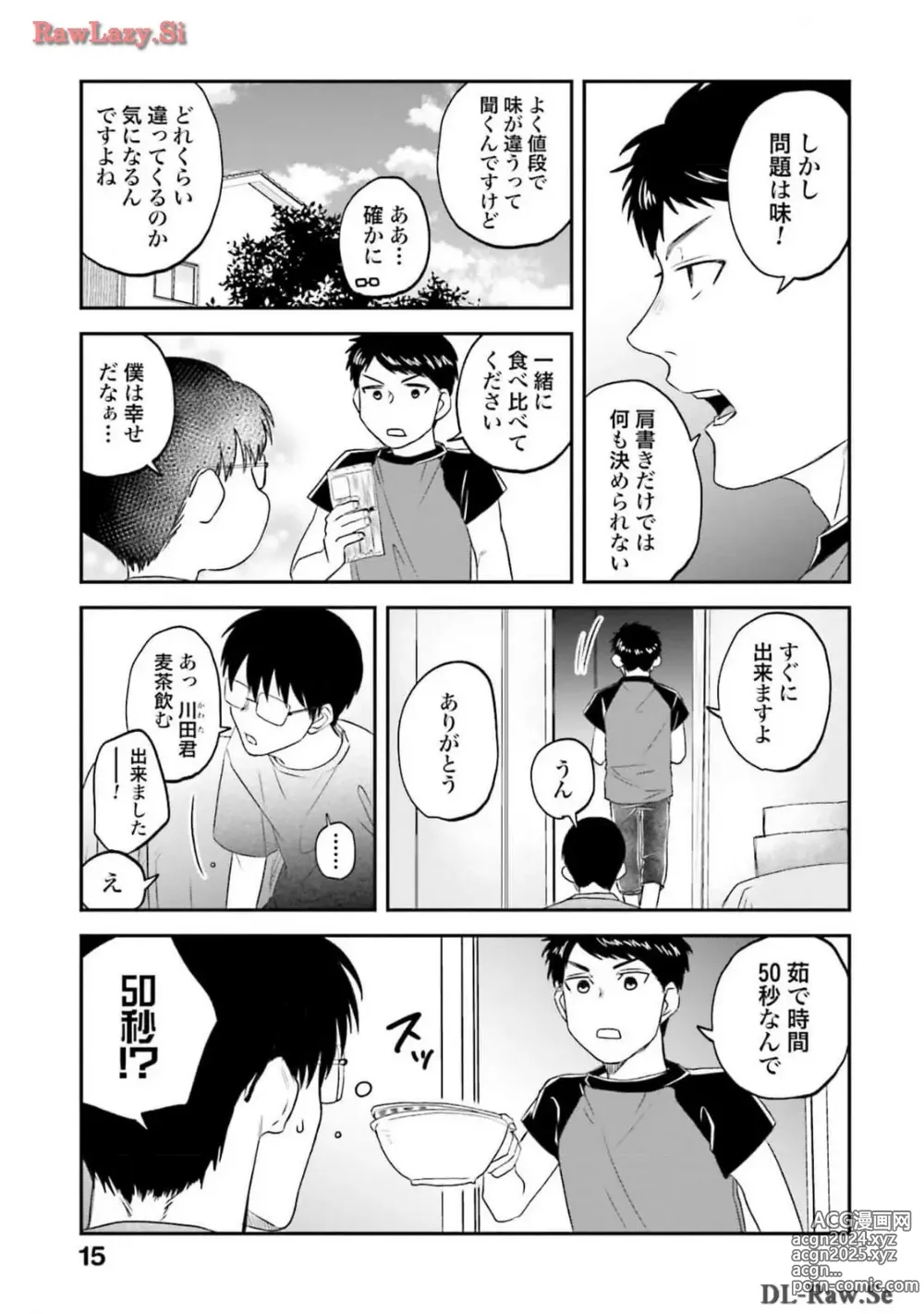 Page 281 of manga Meshinuma Raws Vol 10-13 Medium Quality