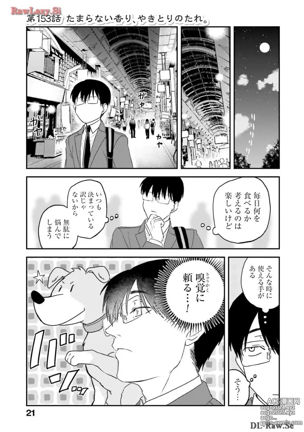 Page 287 of manga Meshinuma Raws Vol 10-13 Medium Quality