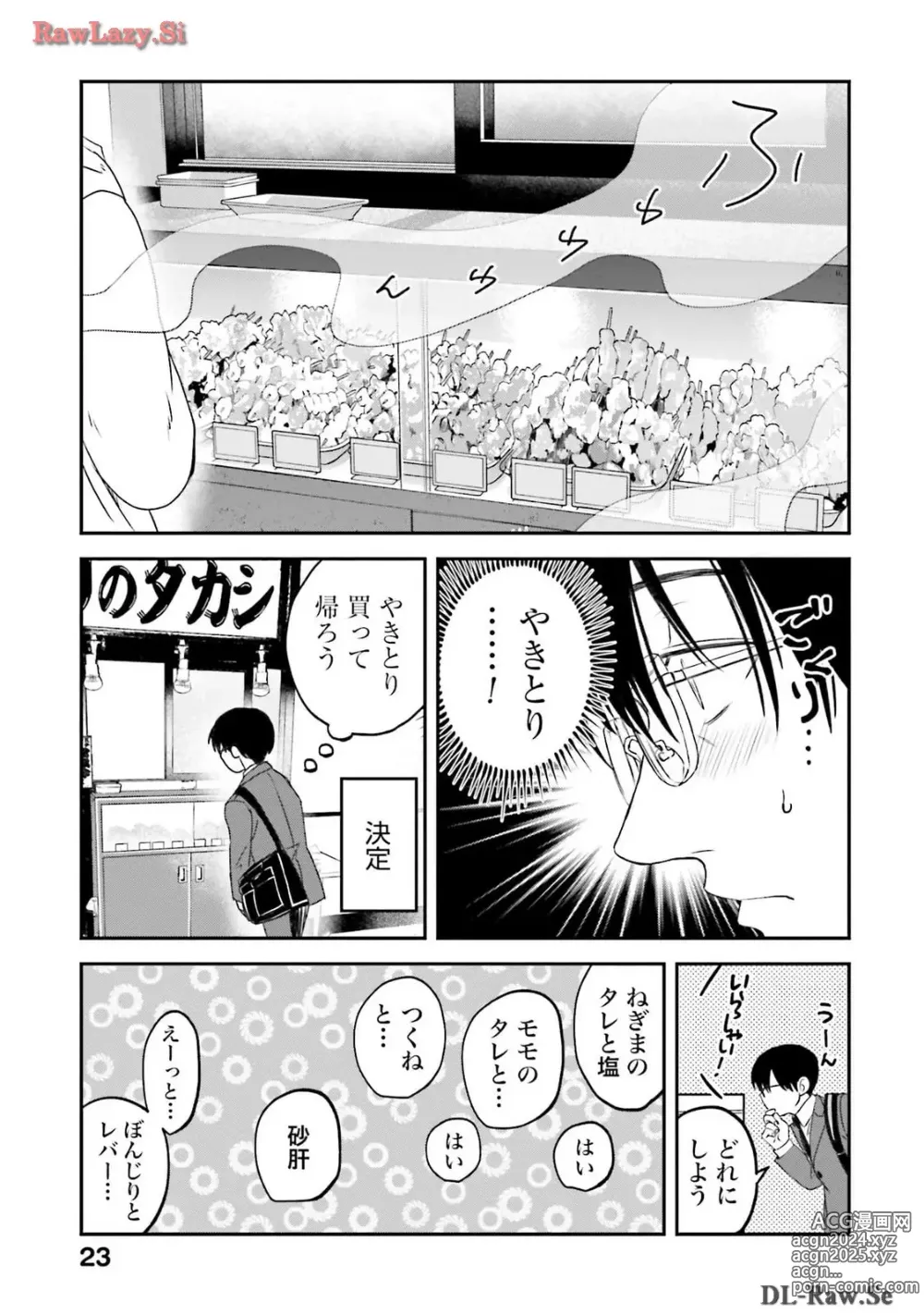 Page 289 of manga Meshinuma Raws Vol 10-13 Medium Quality