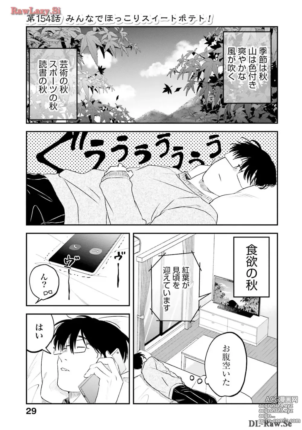 Page 295 of manga Meshinuma Raws Vol 10-13 Medium Quality