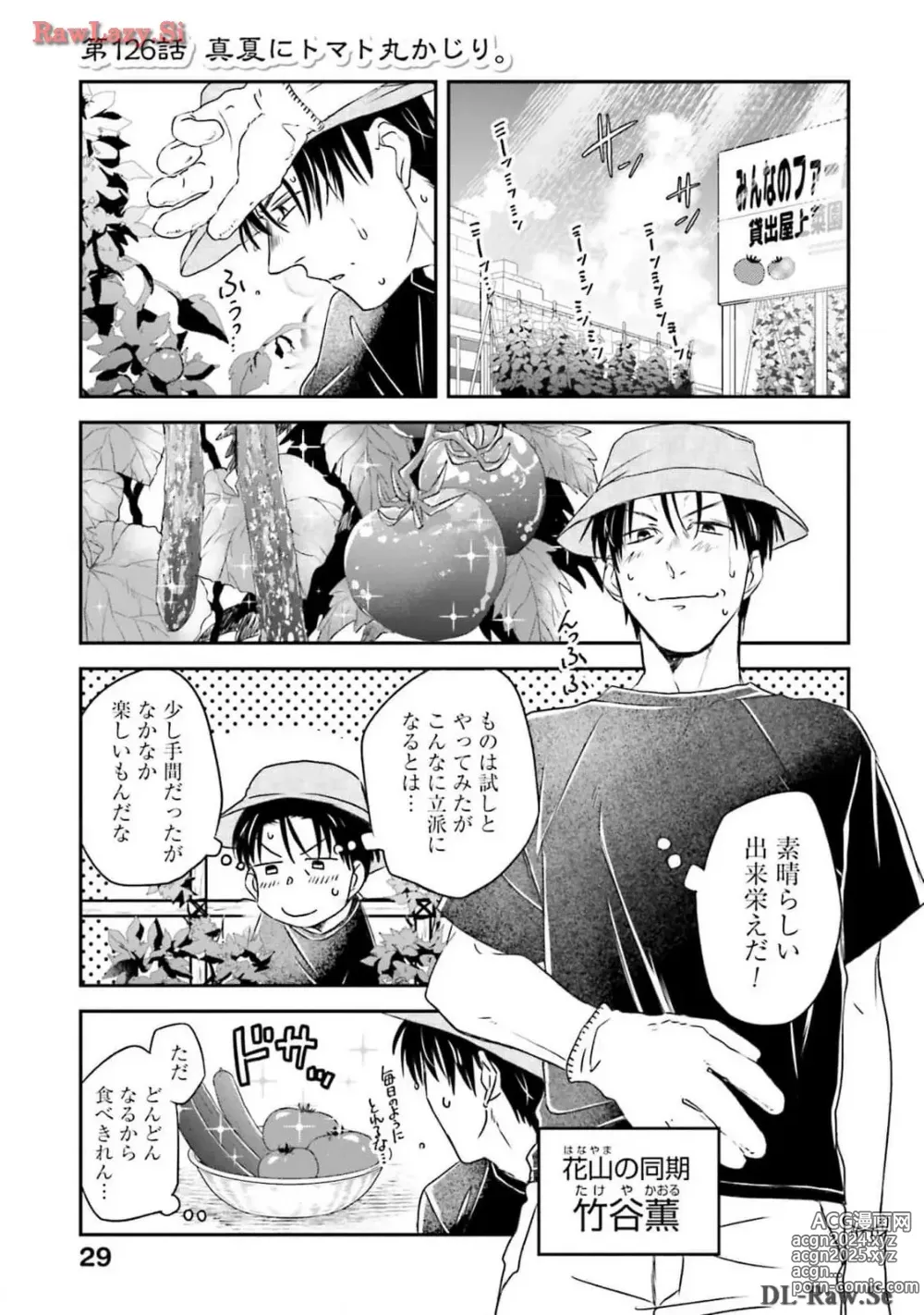 Page 31 of manga Meshinuma Raws Vol 10-13 Medium Quality