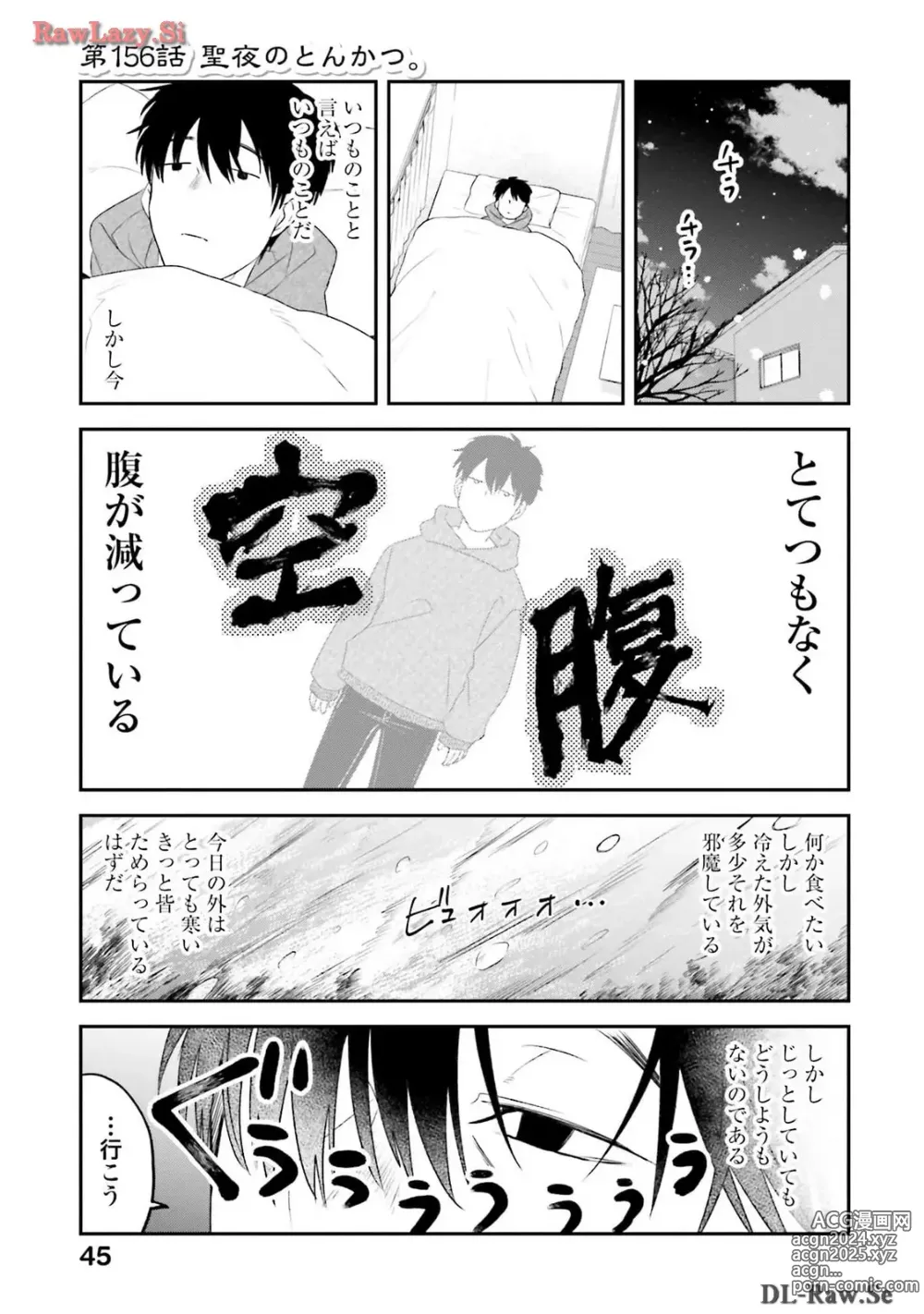 Page 311 of manga Meshinuma Raws Vol 10-13 Medium Quality