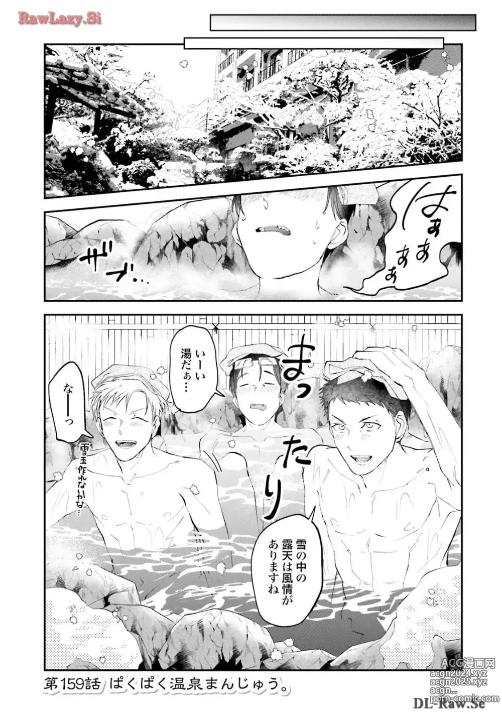 Page 339 of manga Meshinuma Raws Vol 10-13 Medium Quality