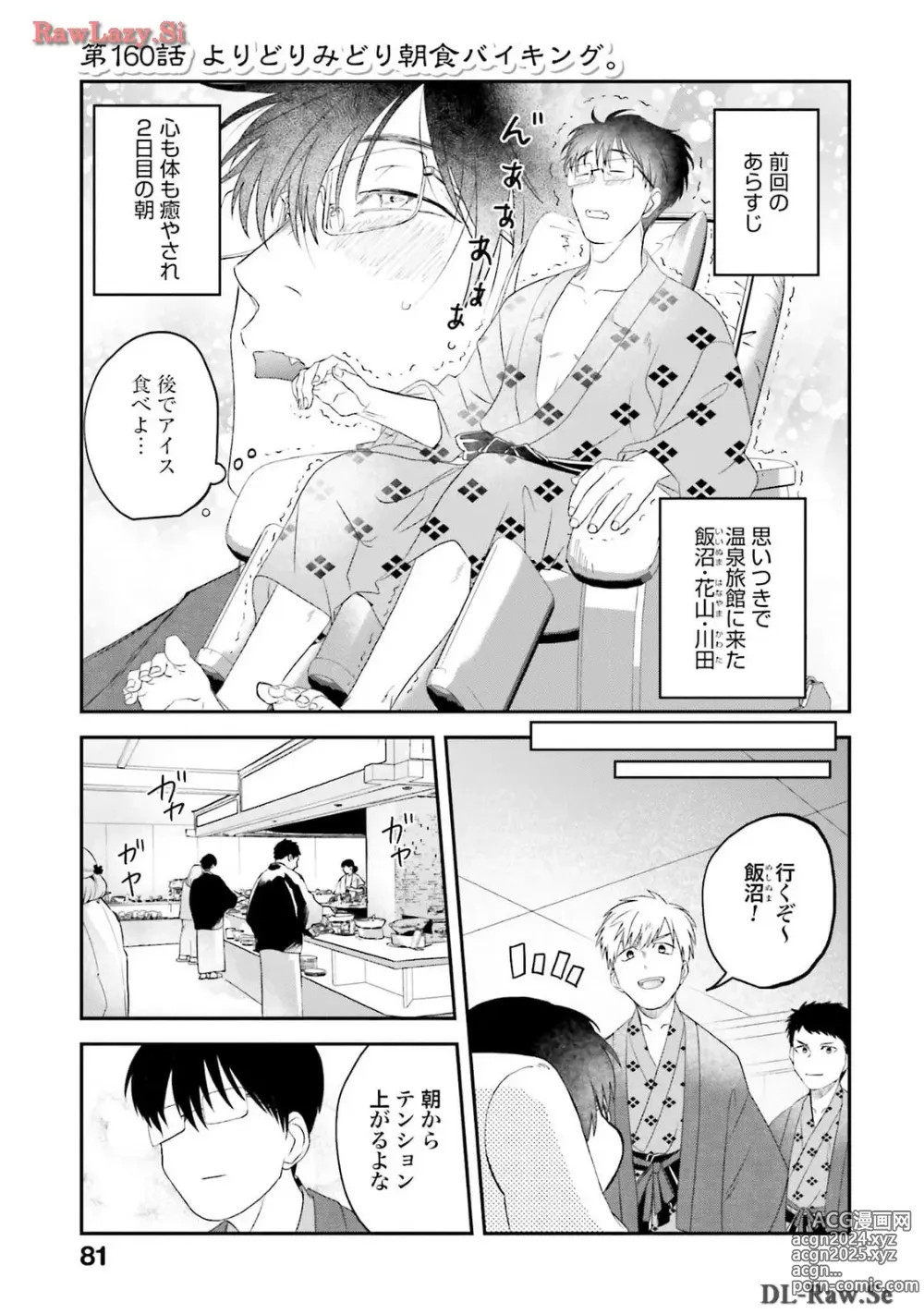 Page 347 of manga Meshinuma Raws Vol 10-13 Medium Quality