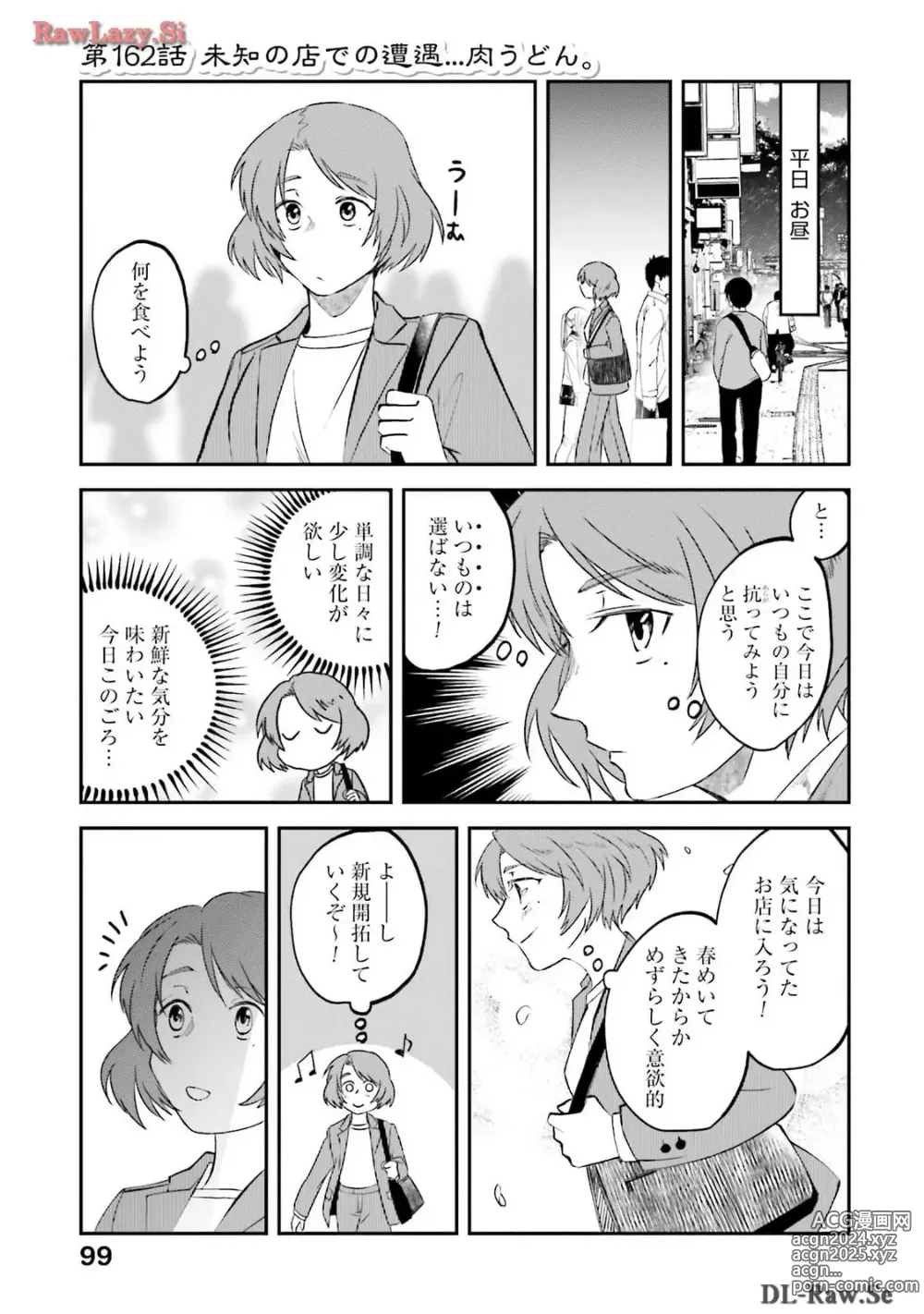 Page 365 of manga Meshinuma Raws Vol 10-13 Medium Quality