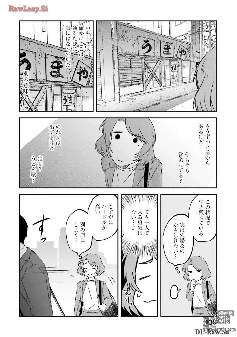 Page 366 of manga Meshinuma Raws Vol 10-13 Medium Quality