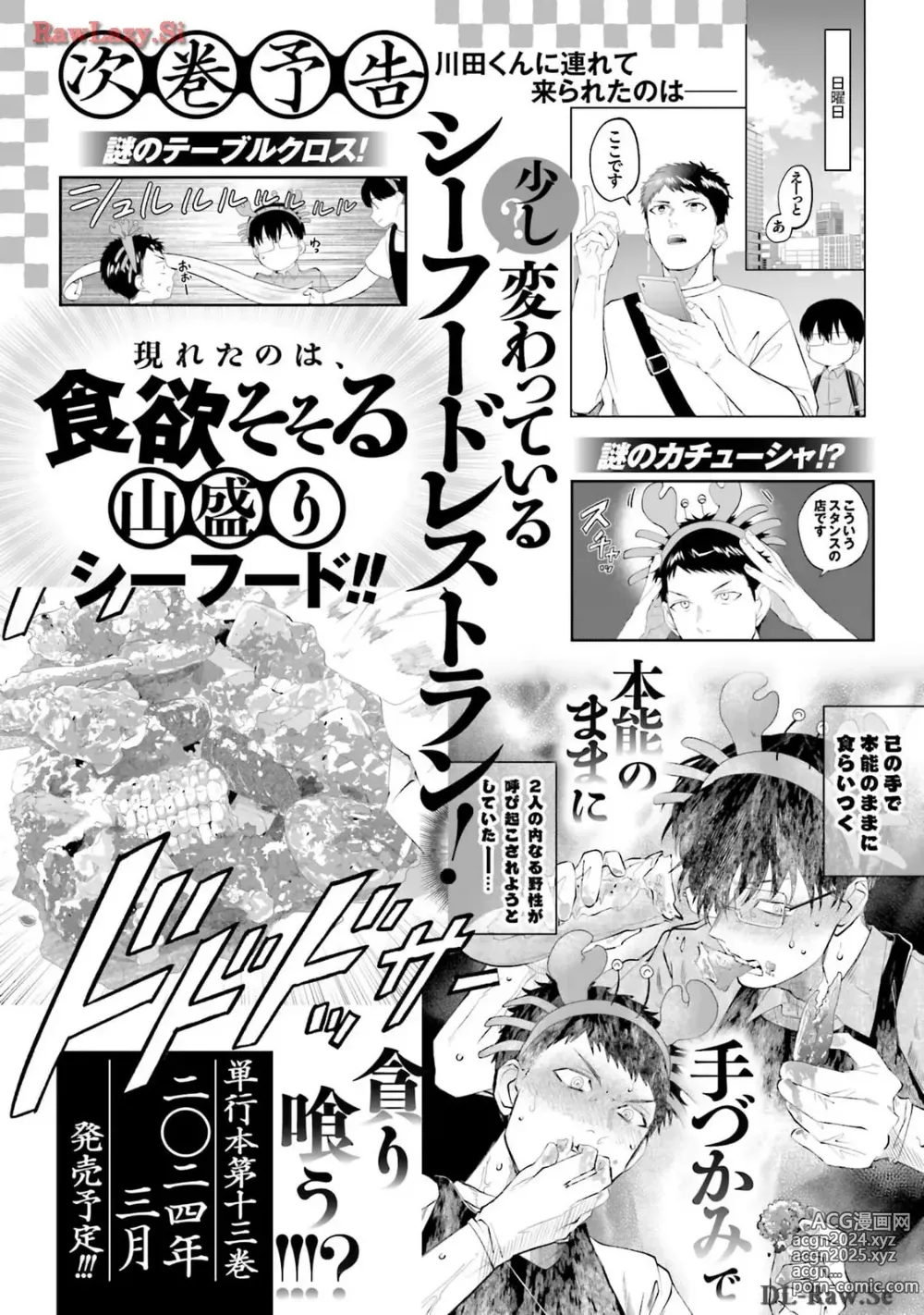 Page 395 of manga Meshinuma Raws Vol 10-13 Medium Quality