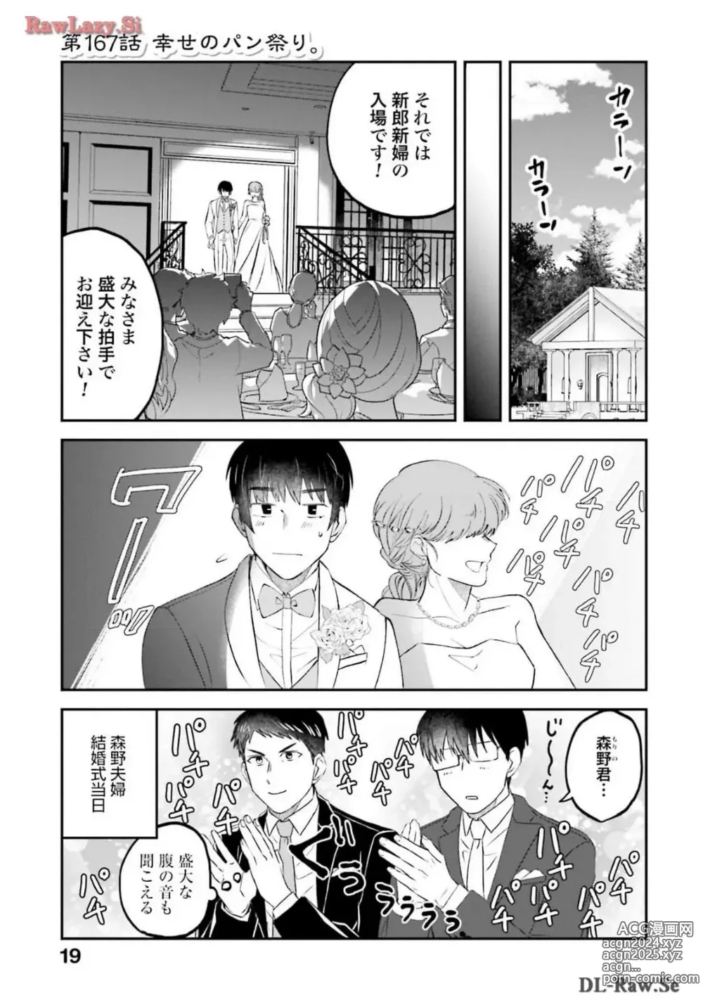 Page 419 of manga Meshinuma Raws Vol 10-13 Medium Quality