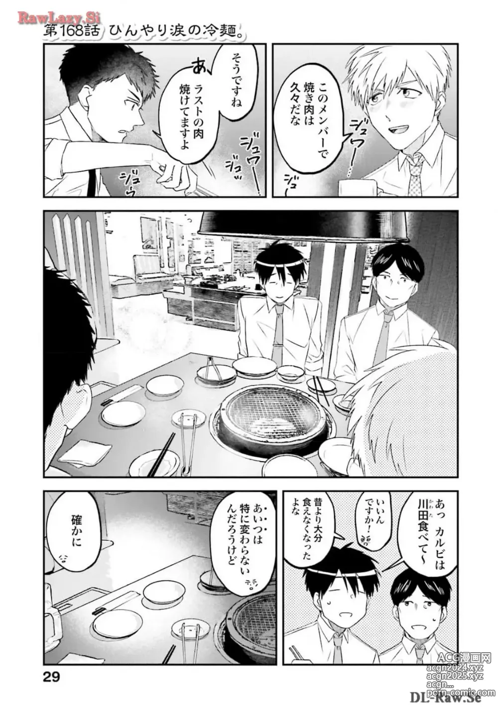 Page 429 of manga Meshinuma Raws Vol 10-13 Medium Quality