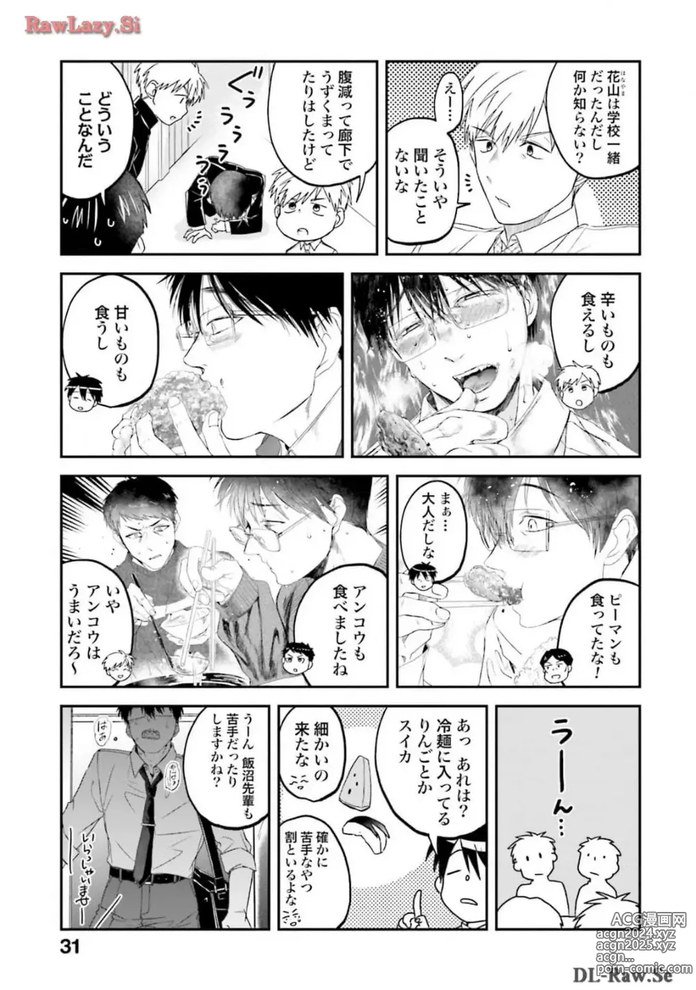 Page 431 of manga Meshinuma Raws Vol 10-13 Medium Quality