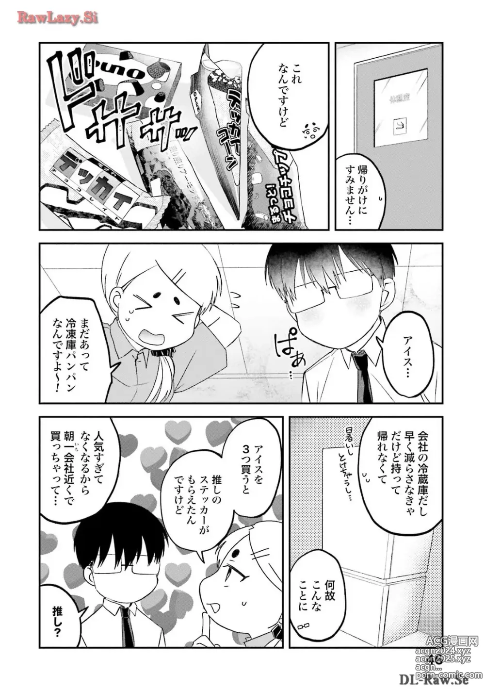 Page 446 of manga Meshinuma Raws Vol 10-13 Medium Quality