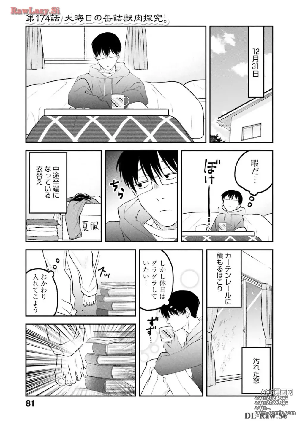 Page 481 of manga Meshinuma Raws Vol 10-13 Medium Quality