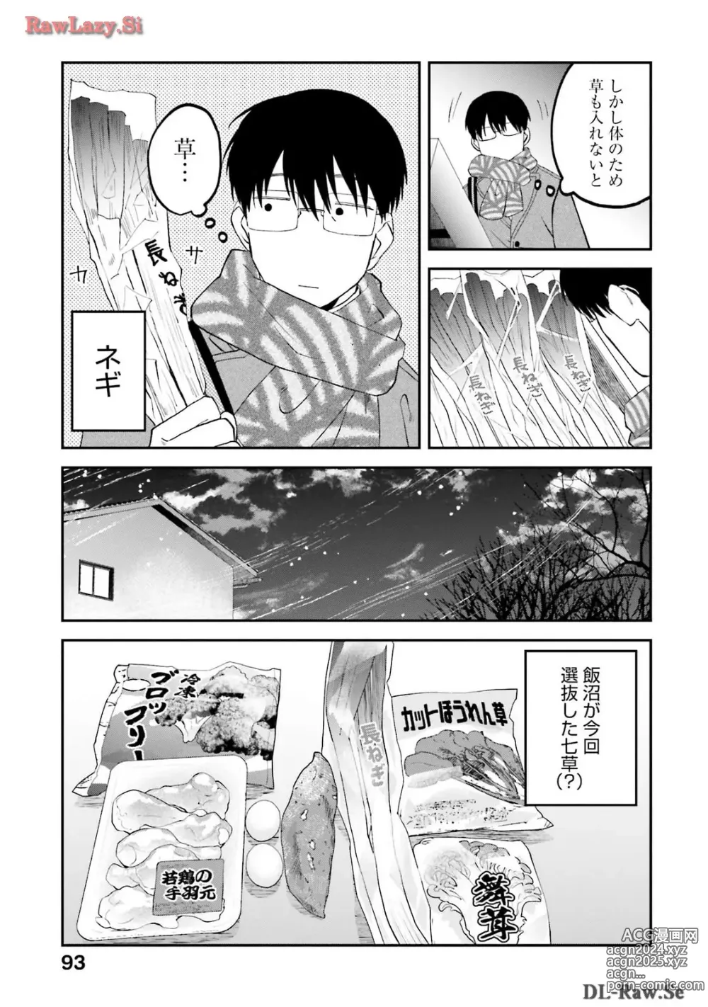 Page 493 of manga Meshinuma Raws Vol 10-13 Medium Quality