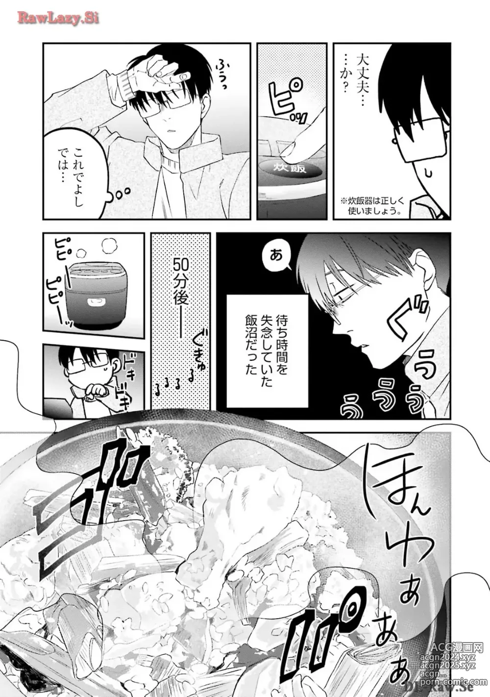 Page 495 of manga Meshinuma Raws Vol 10-13 Medium Quality