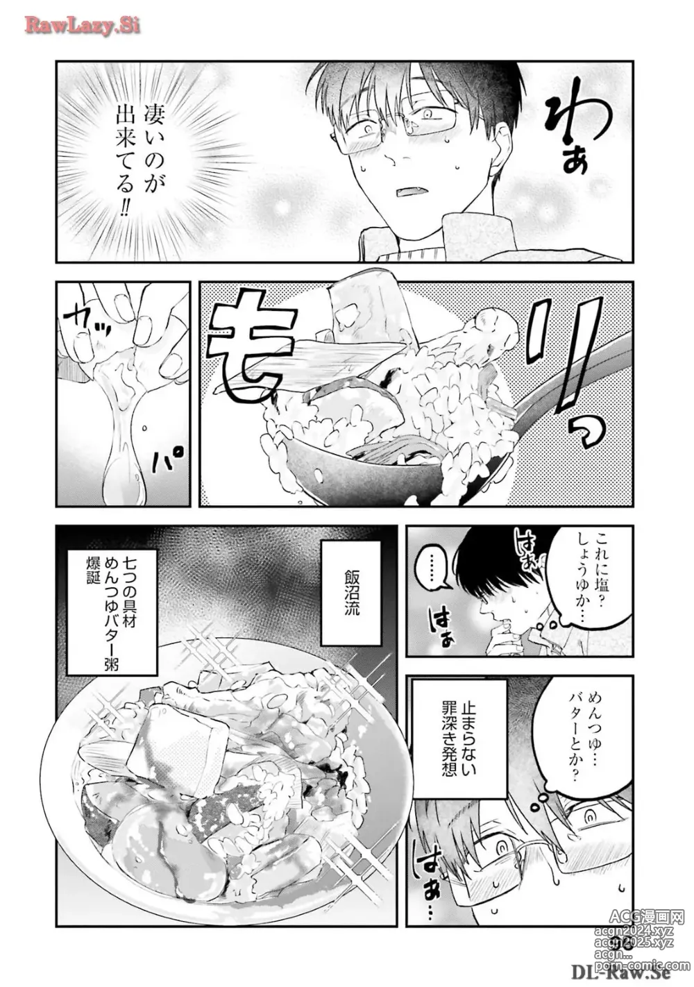 Page 496 of manga Meshinuma Raws Vol 10-13 Medium Quality