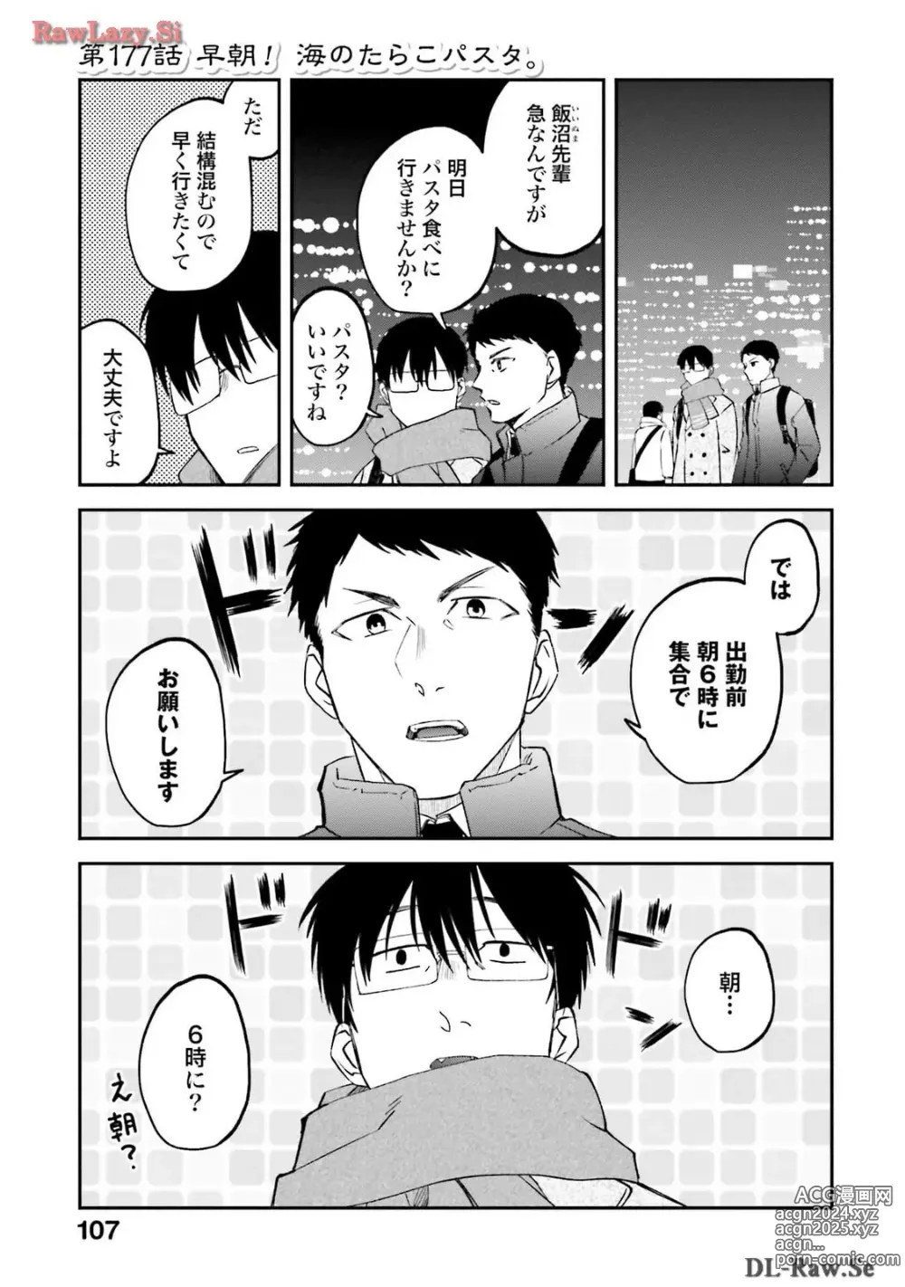 Page 507 of manga Meshinuma Raws Vol 10-13 Medium Quality