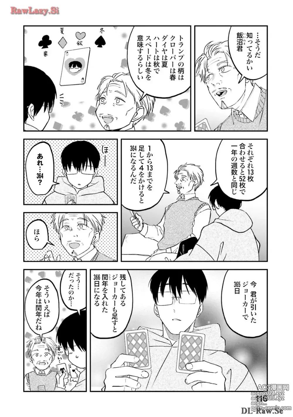 Page 516 of manga Meshinuma Raws Vol 10-13 Medium Quality