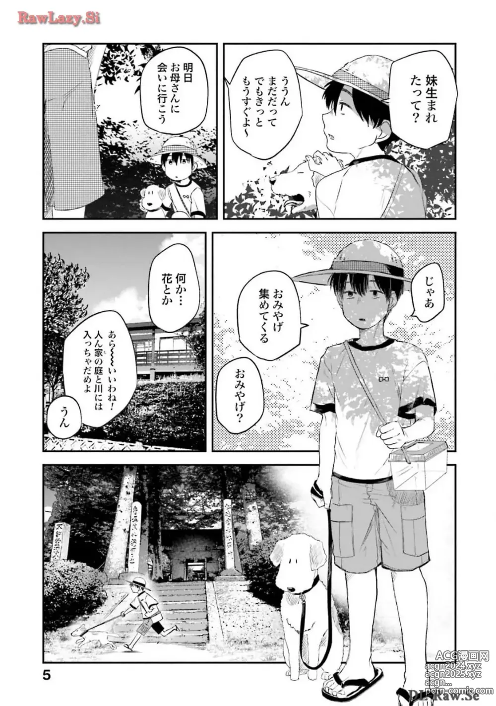 Page 7 of manga Meshinuma Raws Vol 10-13 Medium Quality