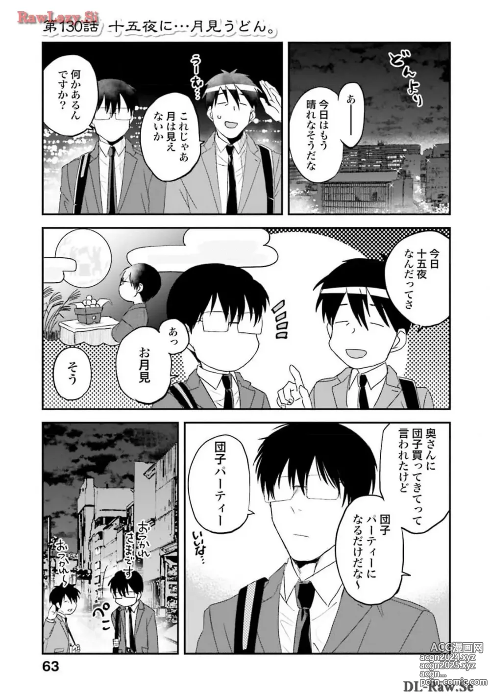 Page 65 of manga Meshinuma Raws Vol 10-13 Medium Quality