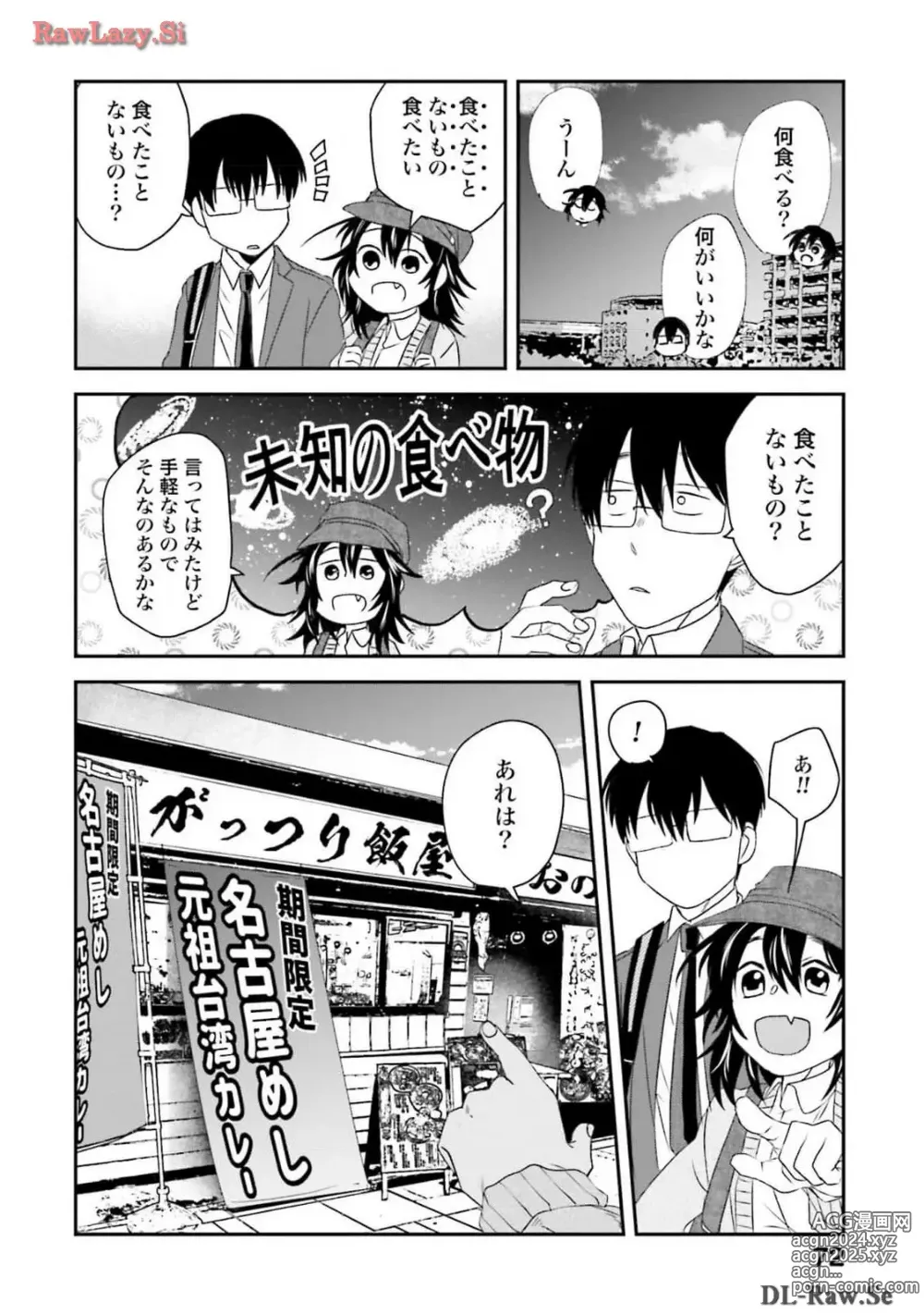 Page 74 of manga Meshinuma Raws Vol 10-13 Medium Quality