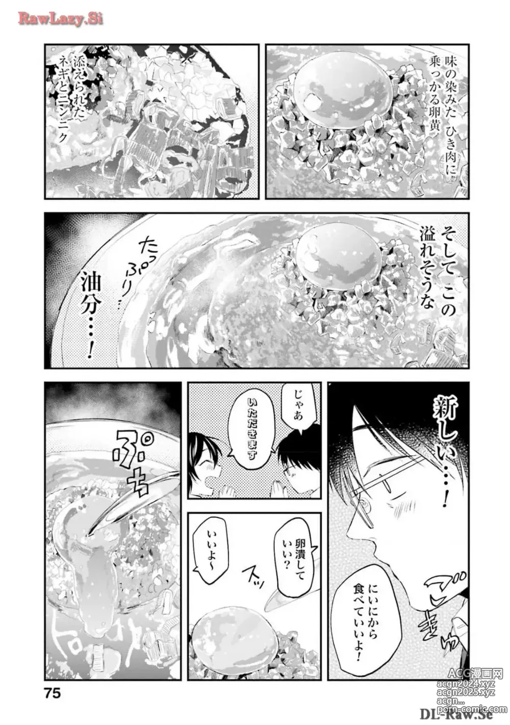 Page 77 of manga Meshinuma Raws Vol 10-13 Medium Quality