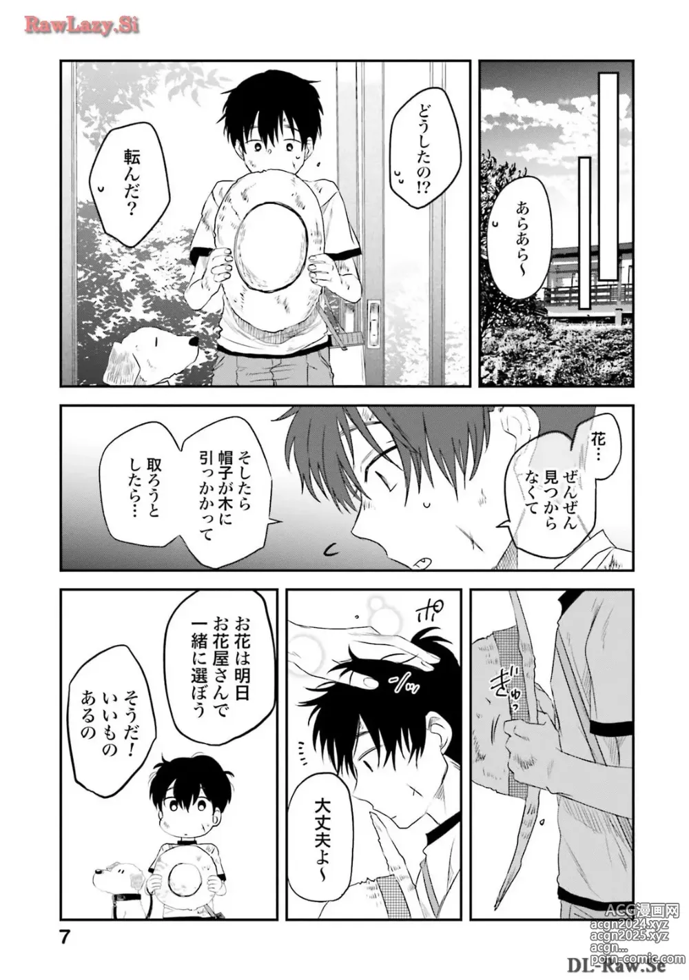 Page 9 of manga Meshinuma Raws Vol 10-13 Medium Quality