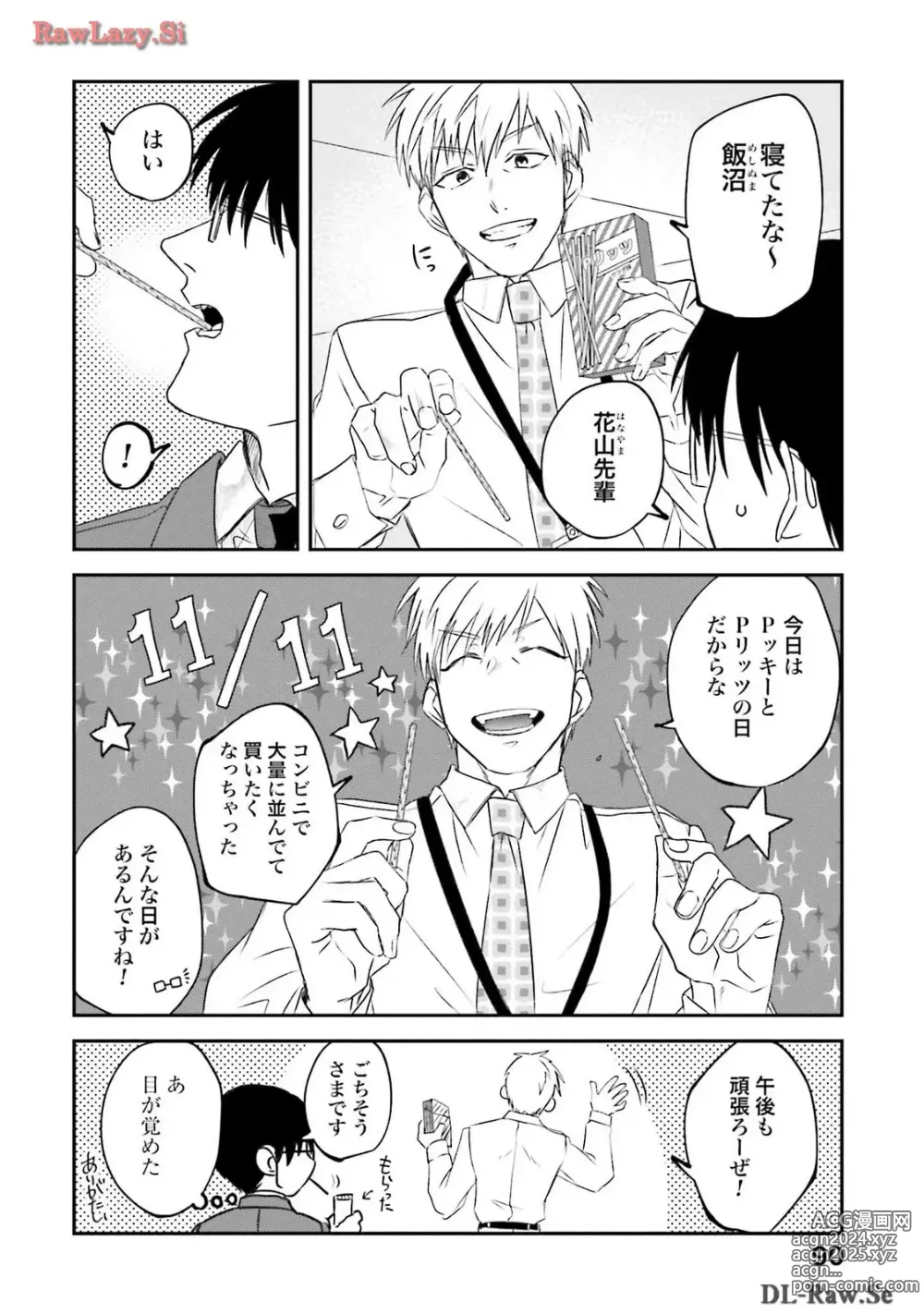 Page 92 of manga Meshinuma Raws Vol 10-13 Medium Quality