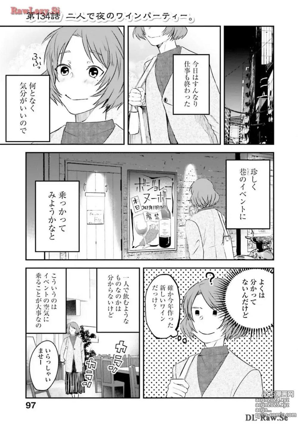 Page 99 of manga Meshinuma Raws Vol 10-13 Medium Quality