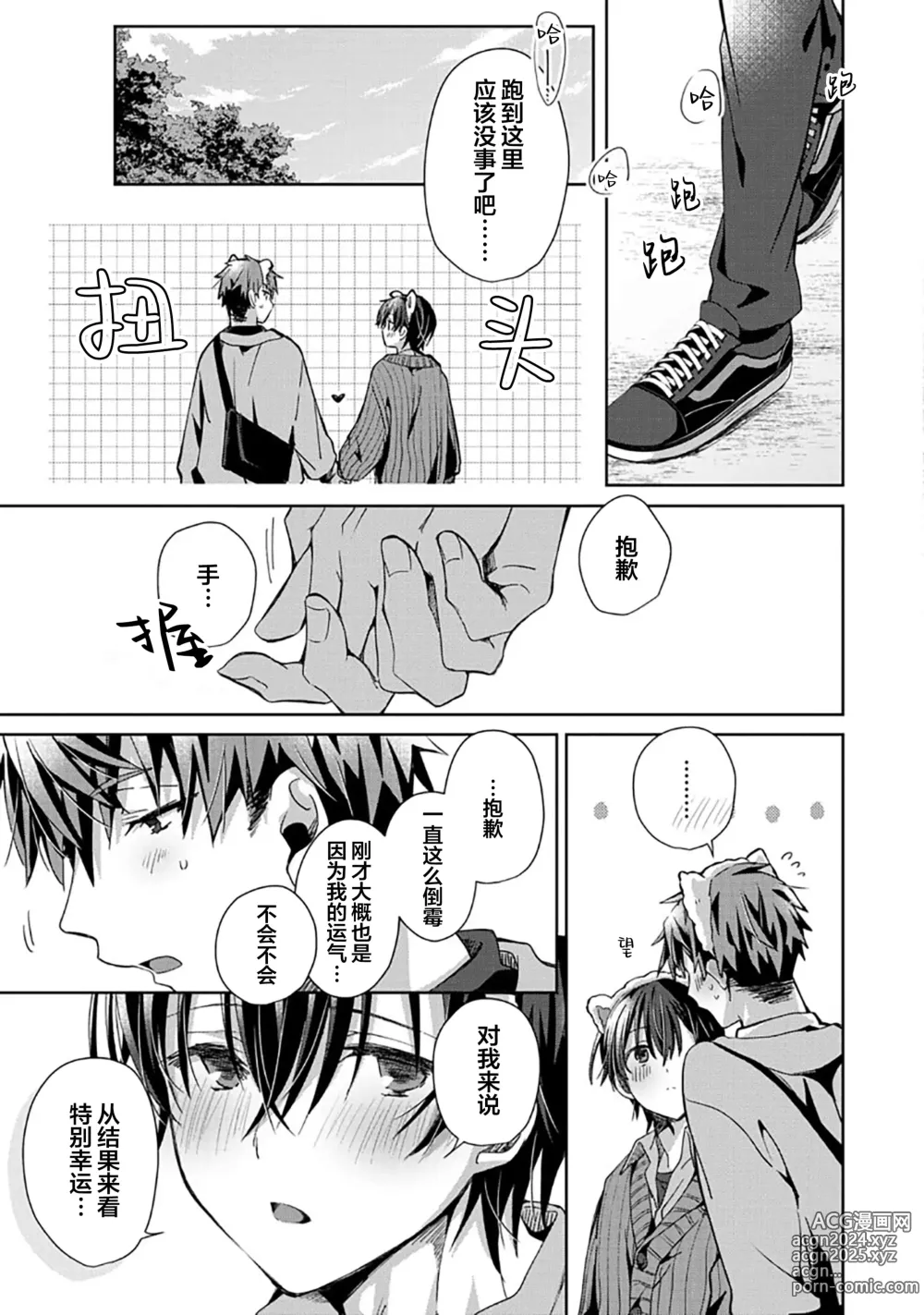 Page 101 of manga 想要交往的男友