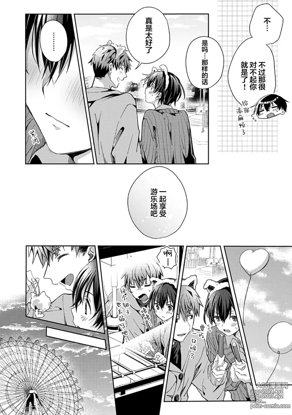 Page 102 of manga 想要交往的男友